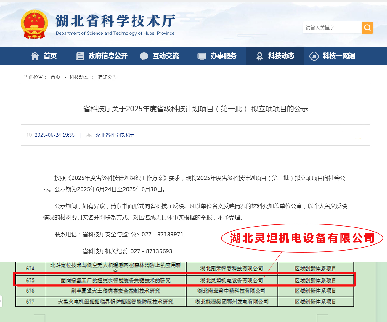 超純水項目公示圖